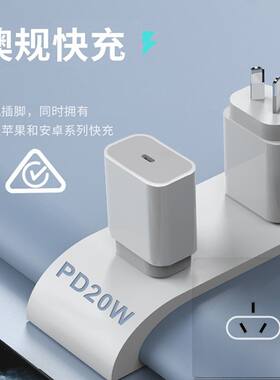 澳规20W手机充电头澳洲单口双type-c充电器PD35w新西兰适用于iphone15 14苹果13 12三星华为智能快充澳大利亚