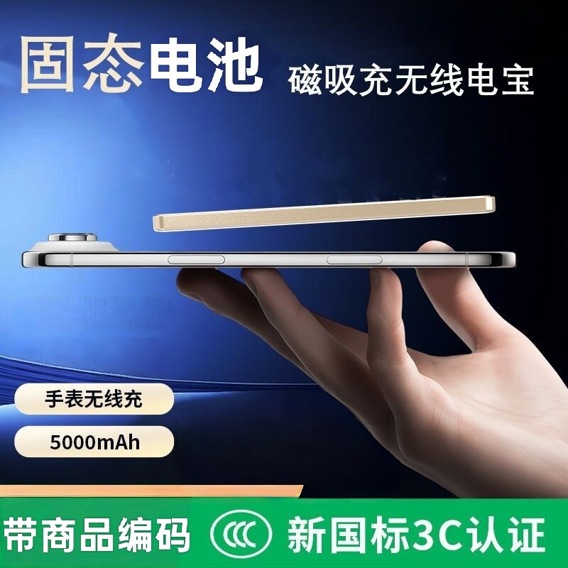新国标3C认证半固态电池磁吸无线充电宝5000mAh轻薄便携移动电源