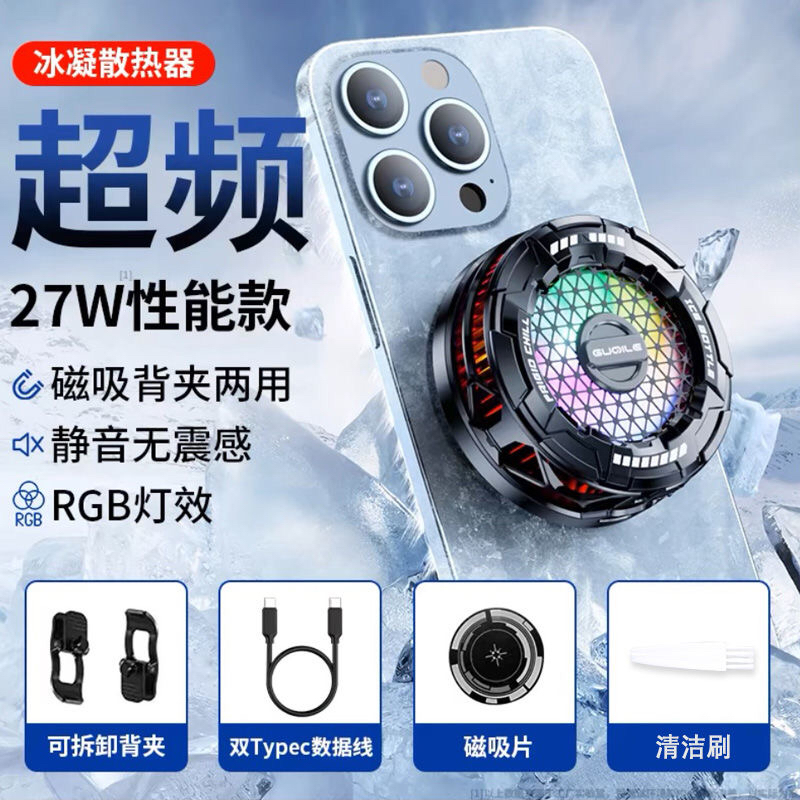 磁吸手机散热器半导体制冷直播无线充电降温神器平板适用黑鲨苹果