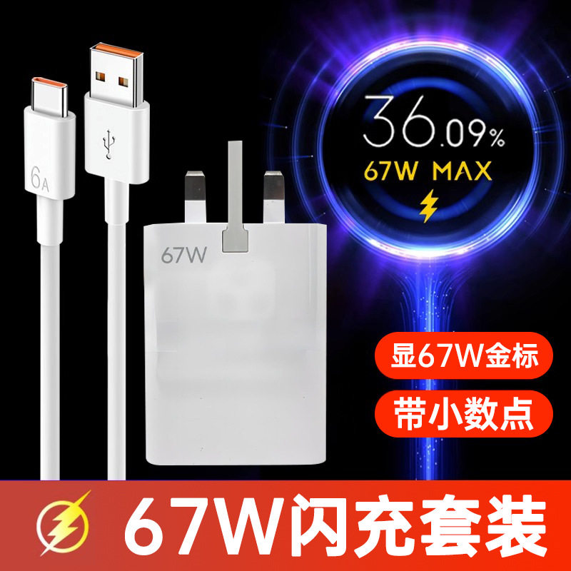 跨境英规67W充电器适用小米手机11ultra快充头67瓦超级闪充插头线套装中国香港澳门特区通用新加坡英国留学
