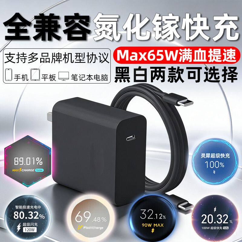 65W全兼容快充头适用努比亚红魔华为三星小米红米荣耀IQOOVIVOOPPO1+真我华硕联想手机平板笔记本充电器