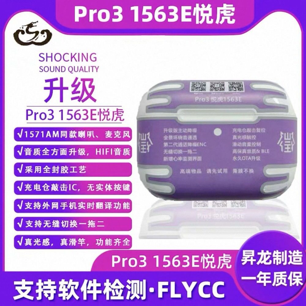 悦虎Pro3金腔版降噪蓝牙耳机
