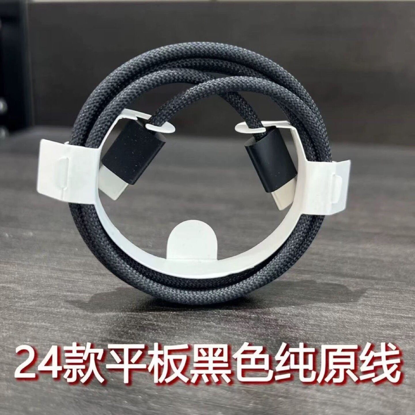 适用于15/16/17系列原装数据线typec手机仅拆封黑色编织快充线充