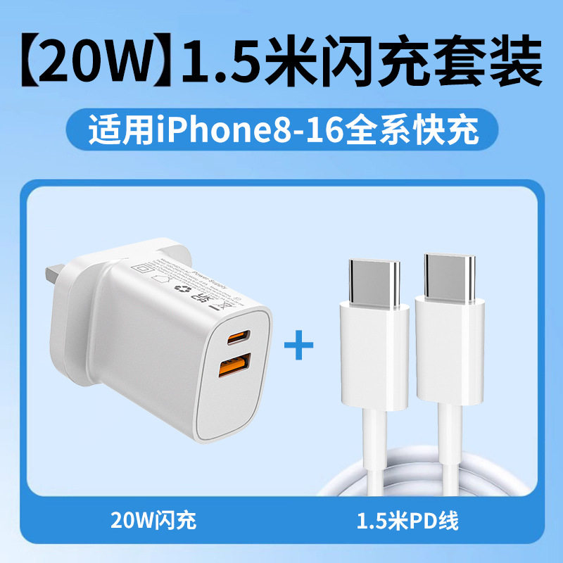 英规PD20W适用苹果充电器