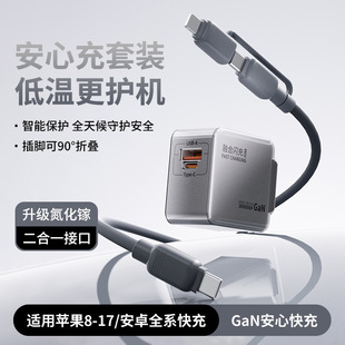 融合闪充氮化镓充电器超级快充套装适用苹果安卓华为oppo快充头线