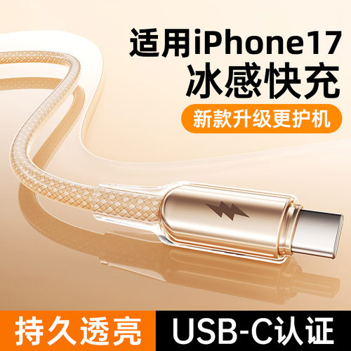 一年换新100W全透明抗折断快充线