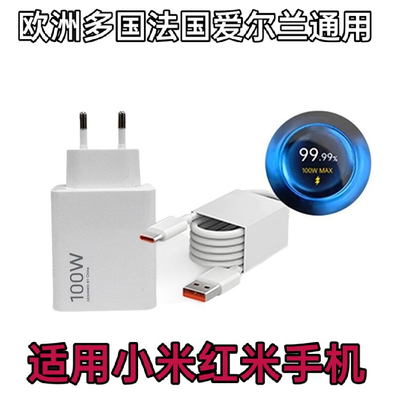 适用小米100W快充充电器套装欧规