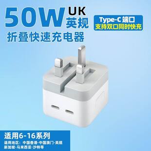 适用于iPhone151617141312港澳新加坡马来西亚旅行用充电器苹果ipadpro安卓手机转换插头PD快充50W三脚火牛叉