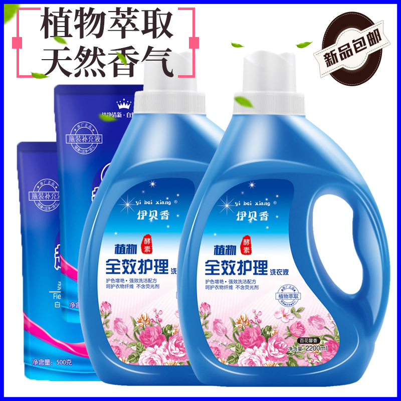 【今日特价】香水酵素洗衣液护衣长效留香去血渍促销桶袋家庭组合