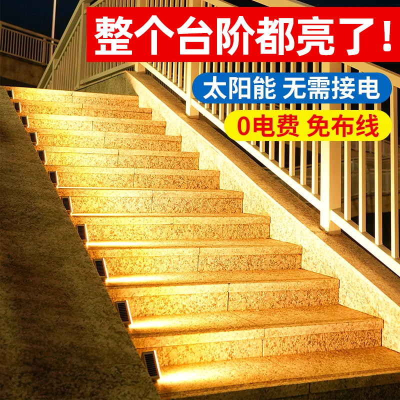 太阳能户外灯步道台阶楼梯照明灯
