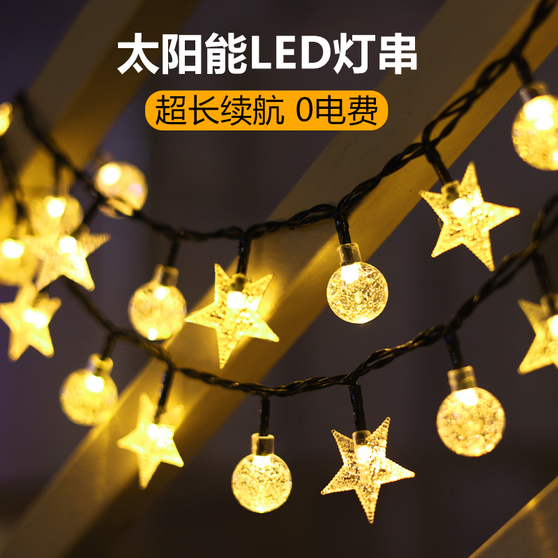 太阳能户外灯庭院小彩灯阳台花园氛围灯带超亮防水满天星节日灯串