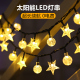 太阳能户外灯庭院小彩灯阳台花园气氛灯带超亮防水满天星节日灯串