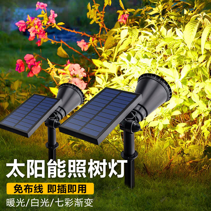 太阳能户外庭院超亮射灯家用花园景观氛围装饰草坪灯地插照树射灯