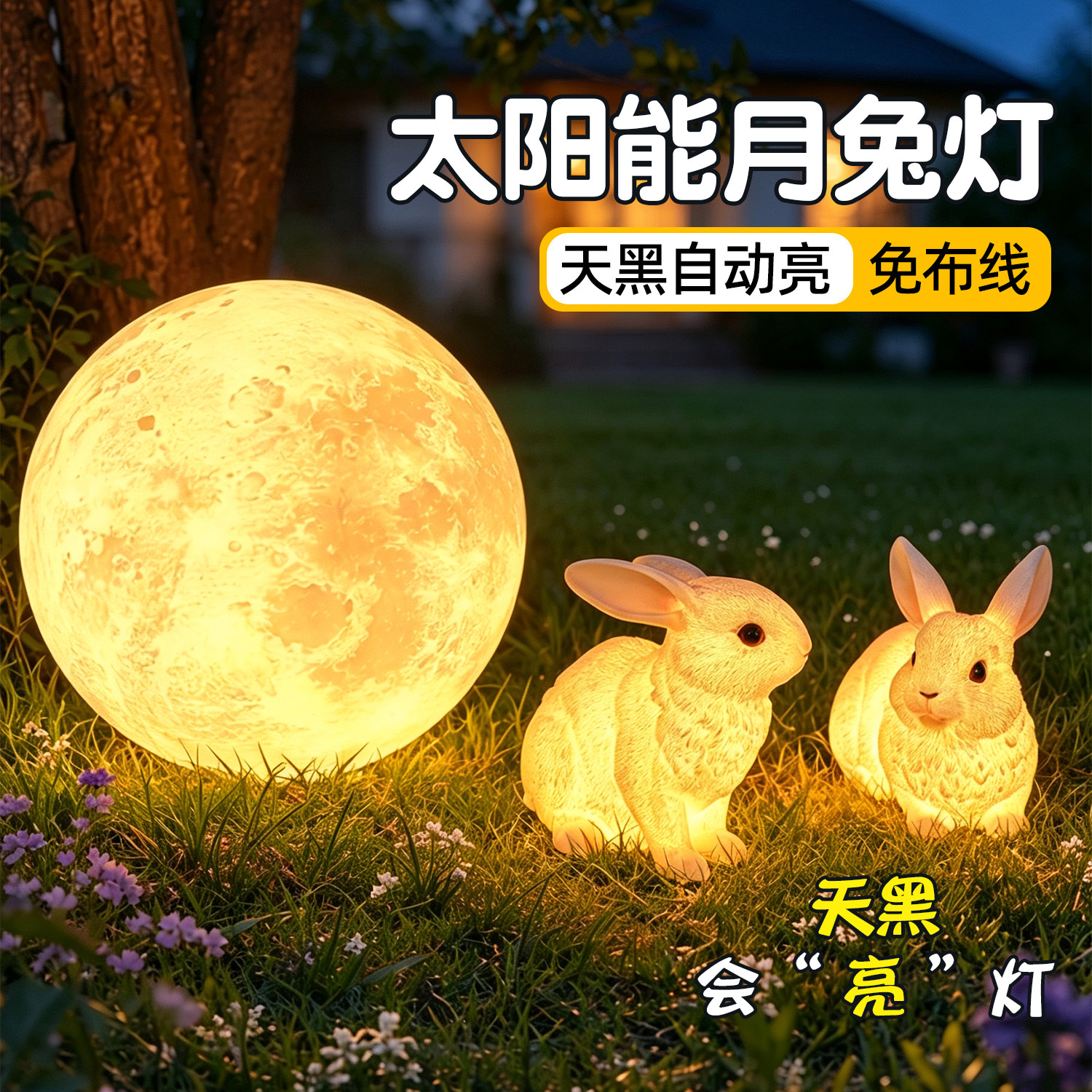 太阳能草坪灯发光兔子灯动物灯户外防水中秋庭院灯景观月球摆件灯