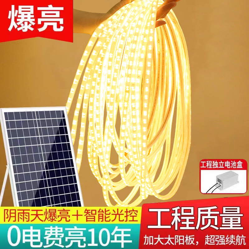 新款太阳能户外灯带防水庭院超亮氛围灯室外花园围墙彩灯工程灯条