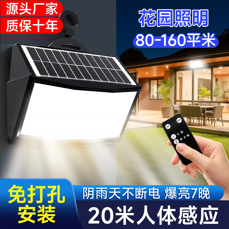 太阳能户外灯庭院灯花园别墅围墙院子照明路灯防水人体感应壁灯