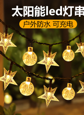 太阳能户外灯庭院家用led灯串防水节日氛围灯带阳台装饰挂树彩灯