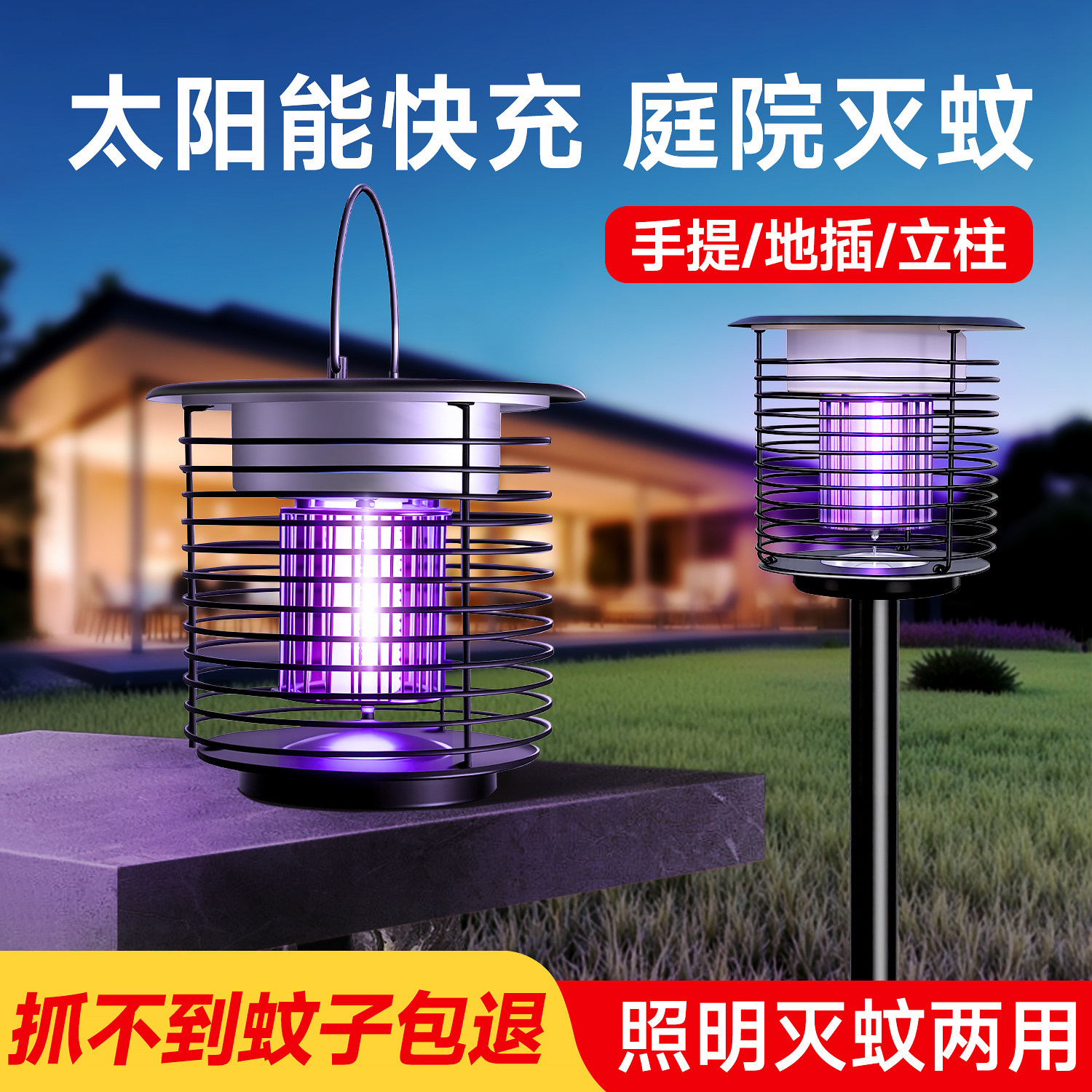 新款太阳能灭蚊灯户外防水别墅庭院花园室外院子驱蚊露营灭虫神器