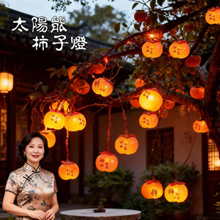 太阳能柿子灯串户外防水挂树红灯笼庭院灯阳台春节新年氛围装饰灯