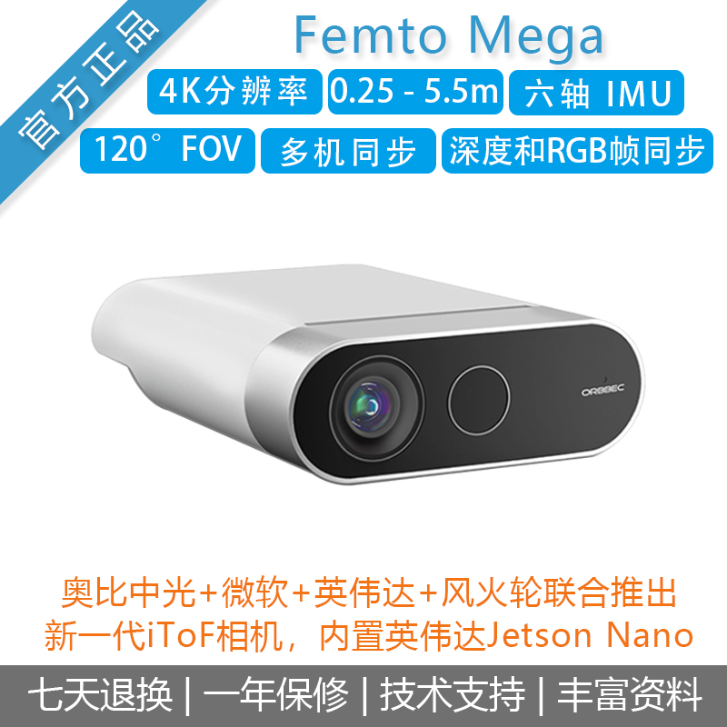 ORBBEC奥比中光Femto Mega iToF 3D深度相机微软Azure Kinect DK