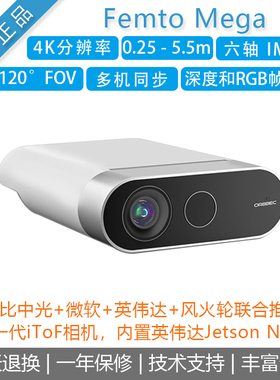 ORBBEC奥比中光Femto Mega iToF 3D深度相机微软Azure Kinect DK