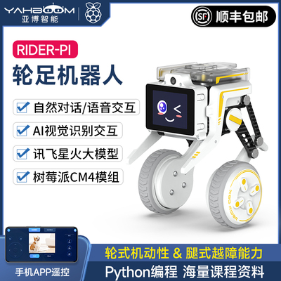 亚博智能RIDER-PI双轮足机器人AI视觉识别仿生狗树莓派CM4平衡车