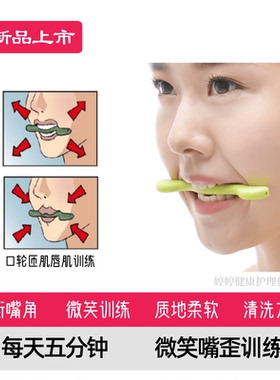 提拉嘴角笑容纠正训练器歪嘴巴