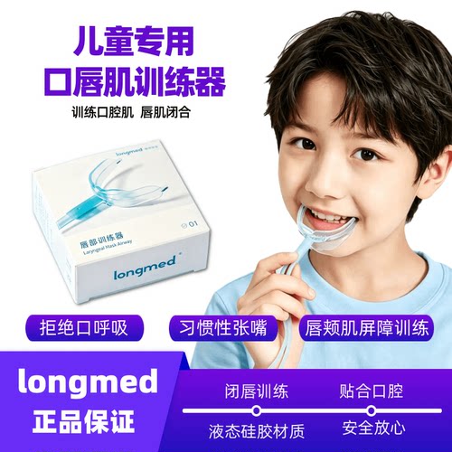 口唇肌训练器口呼吸嘴唇外翻矫正