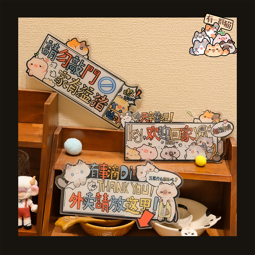 嗷呜自制 请勿敲门外卖提示牌原创指示牌可爱猫咪卡通快递牌门牌