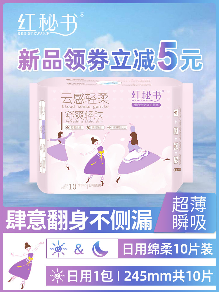红秘书卫生巾空气超薄透气瞬吸日用夜用加长批发价姨妈巾少女学生