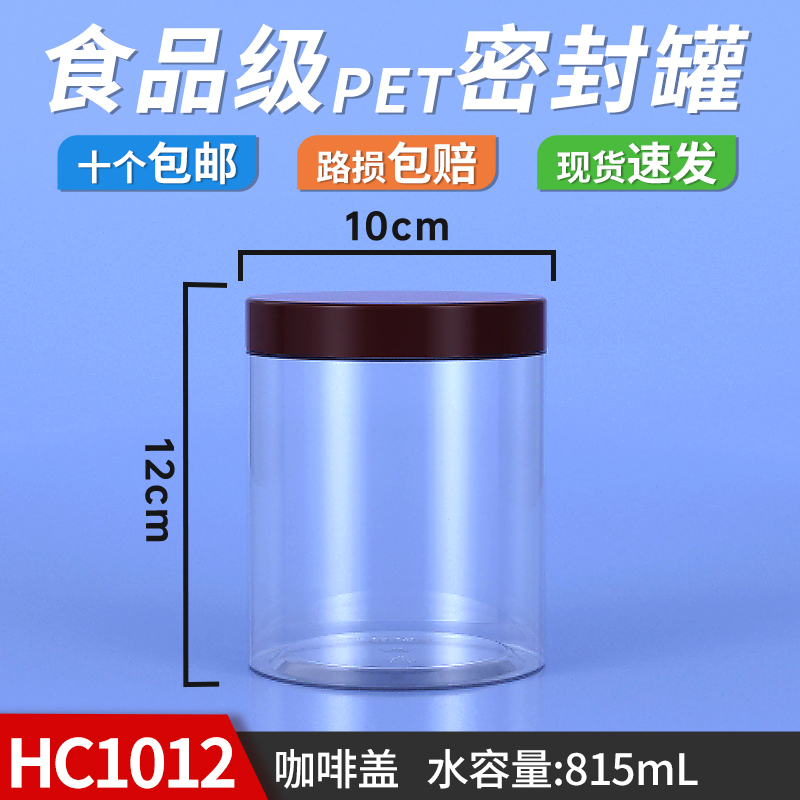 塑料食品罐加厚款pet瓶子西洋参杏仁瓶燕窝调味包装桶HC1012kf-封面