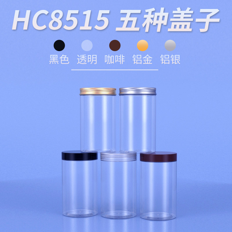 塑料罐子透明带盖加厚巧克力花草茶胶水燕窝蜜瓶储物糖罐子HC8515