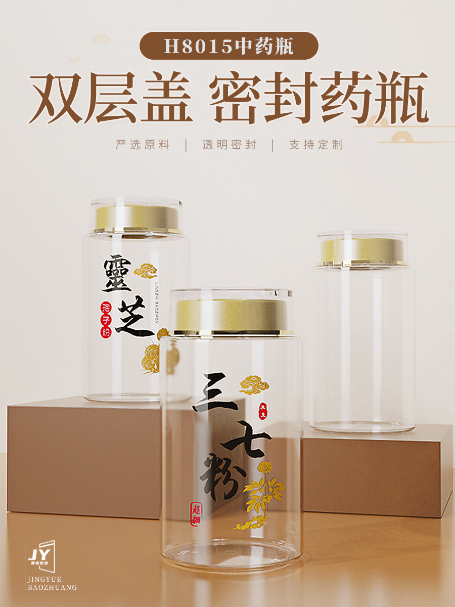 h8015棕色双层盖 pet食品级储存三七粉灵芝人参花茶开心果罐
