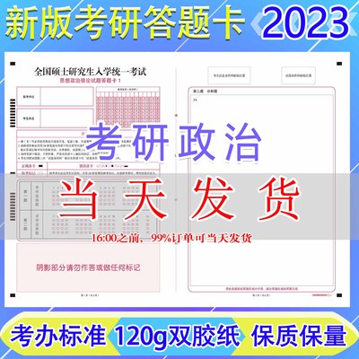 2023考研答题卡考研政治研究生考试公共课英语一二自命题数学一二三作文纸作文本训练专用专业课经济非法学