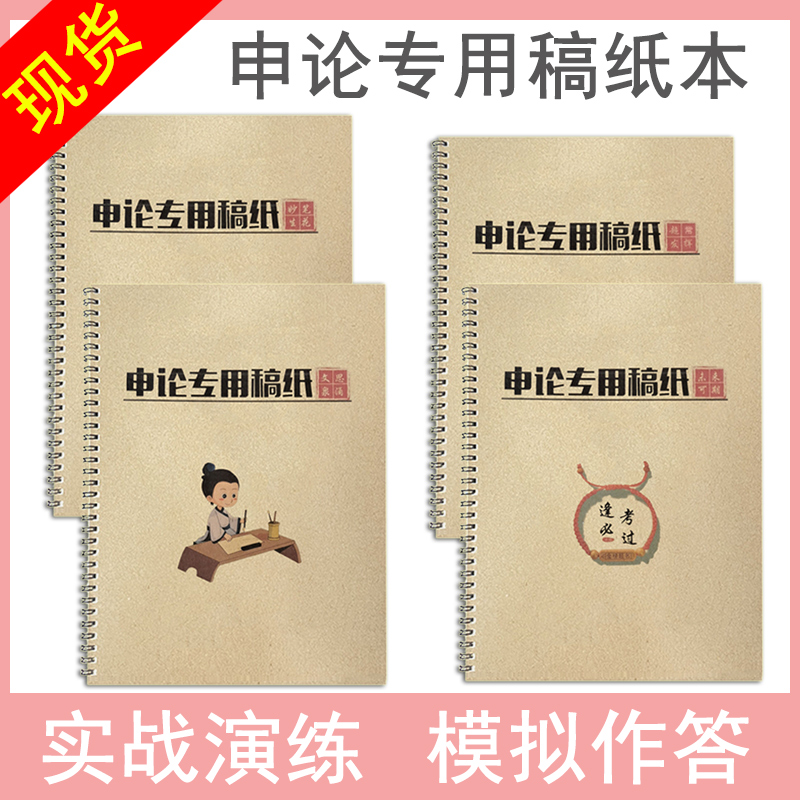 公考备考2023申论专用稿纸作文申论答题纸方格纸格子本国考省考联考事业单位模拟练习稿纸本公务员考试写作练字字帖考公答题卡