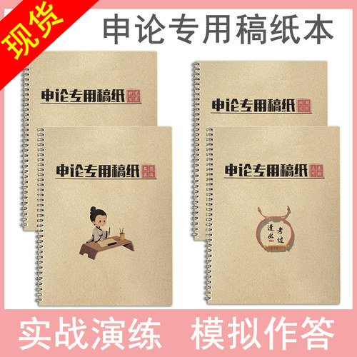 申论专用稿纸本考公事业单位