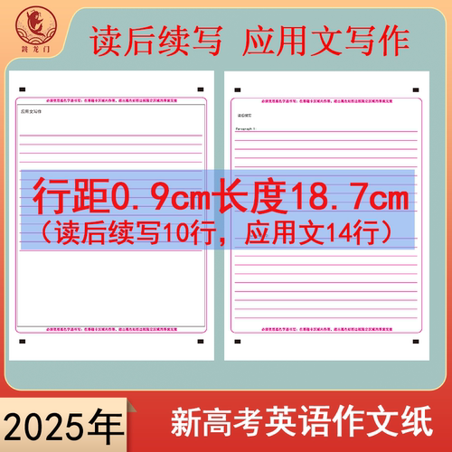 2026年新高考英语作文纸读后续写应用文写作答题卡行距0.9长度18.7英语作文纸120克双胶纸A4双面考前答题纸