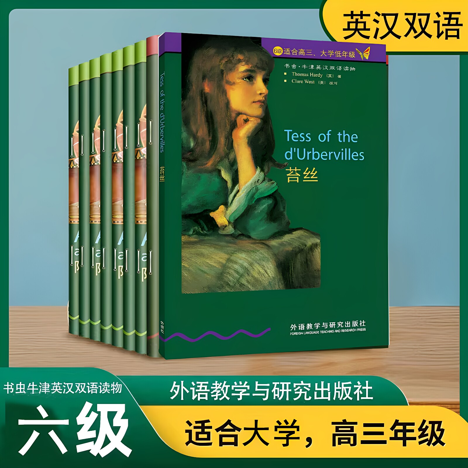 单本任选书虫6级牛津英汉双语读物6级适合高三傲慢与偏见简爱白衣女人苔丝印度之行雾都孤儿升级版含音频外语教学与研究出版社