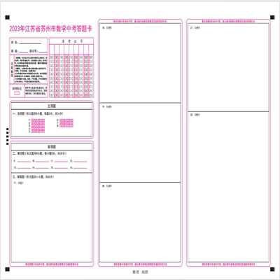 2023年江苏省苏州市答题卡