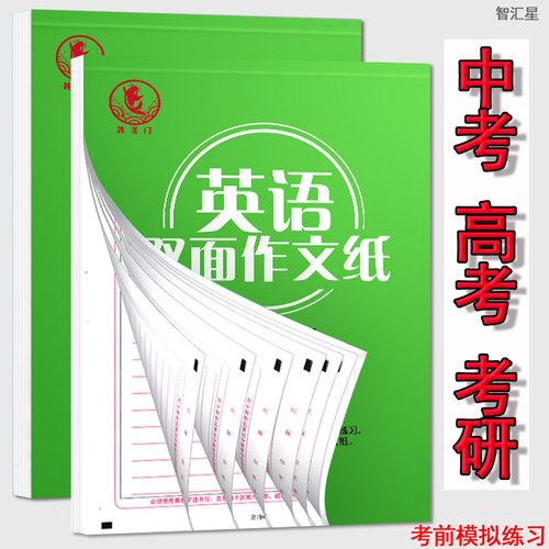 中考高考新高考英语双面作文纸