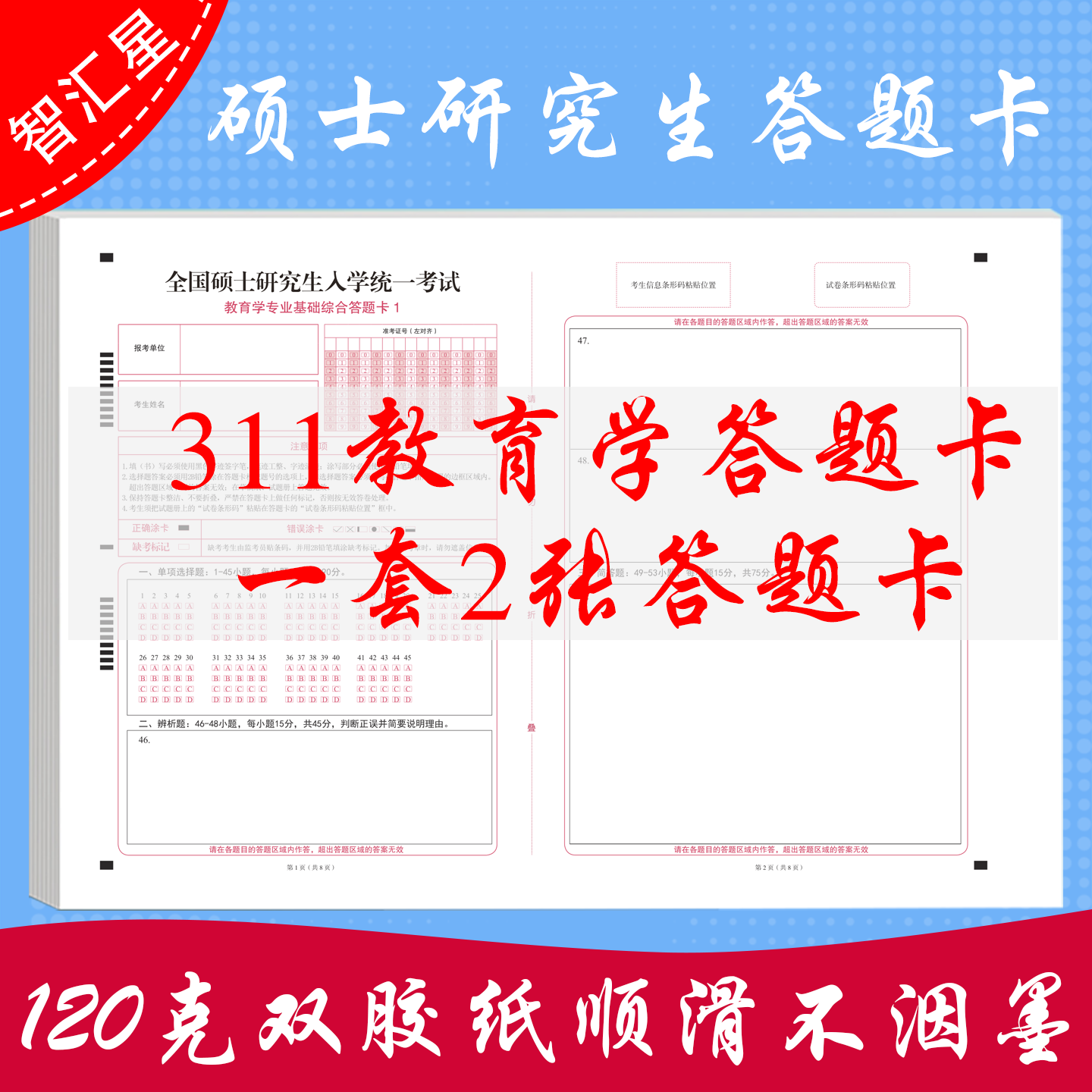 2027考研311教育学答题卡