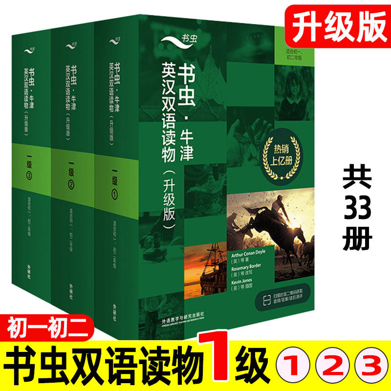 书虫升级版含音频牛津英汉双语课外读物系列1/2/4/5/6级初高中英文对照版汤姆鲁宾孙阿拉丁和神灯金银岛小妇人简爱英文版中英双语