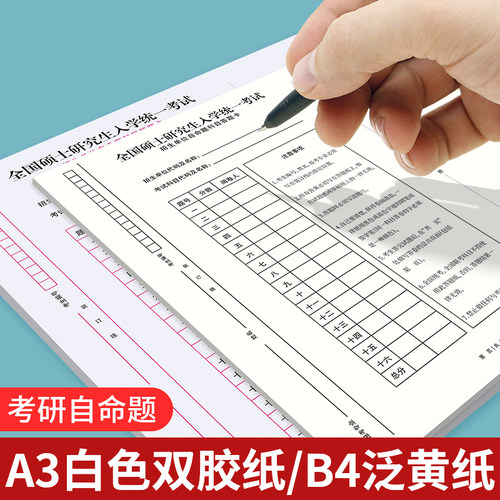 2027考研自命题答题卡