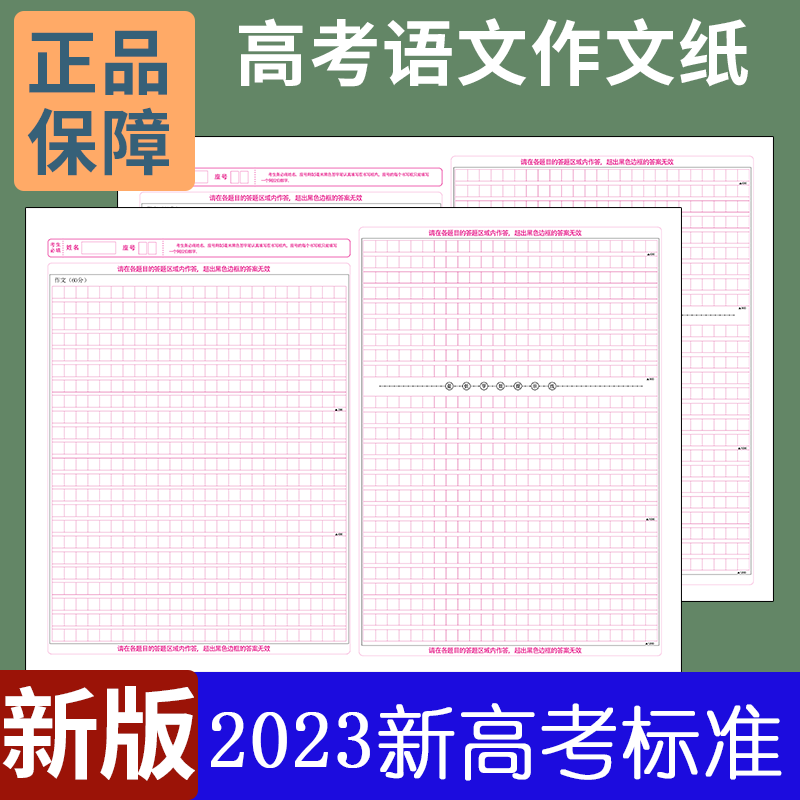 2023版新高考语文作文纸二栏800格1200格答题卡新高考山东广东福建江苏重庆河北湖北湖南辽宁120克怎么样,好用不?