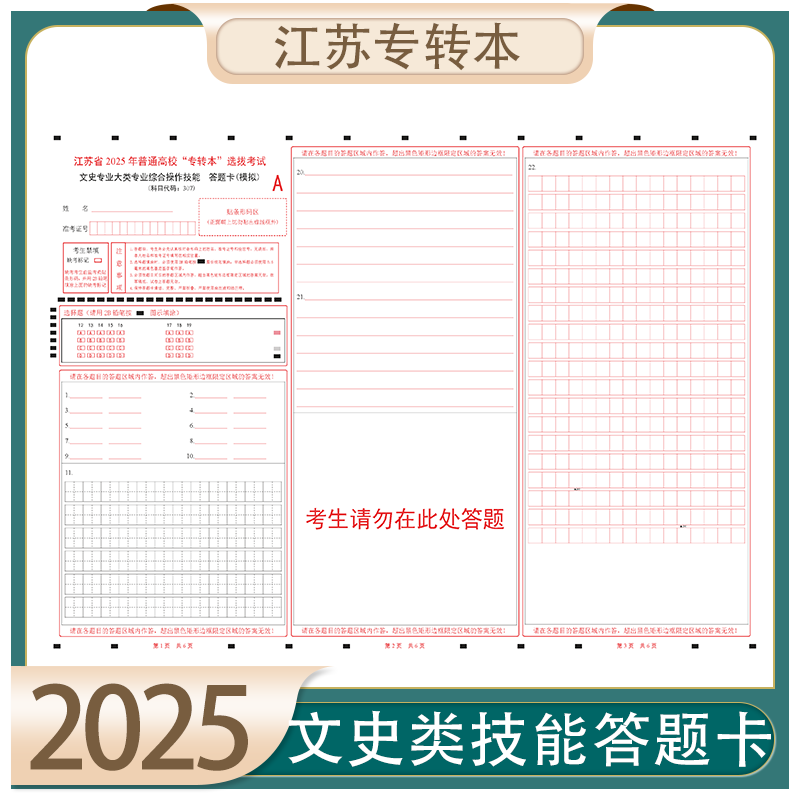 2025年江苏专转本文史大类实操专业综合技能模拟答题卡A3双面120克双胶纸 支持定制各类答题卡
