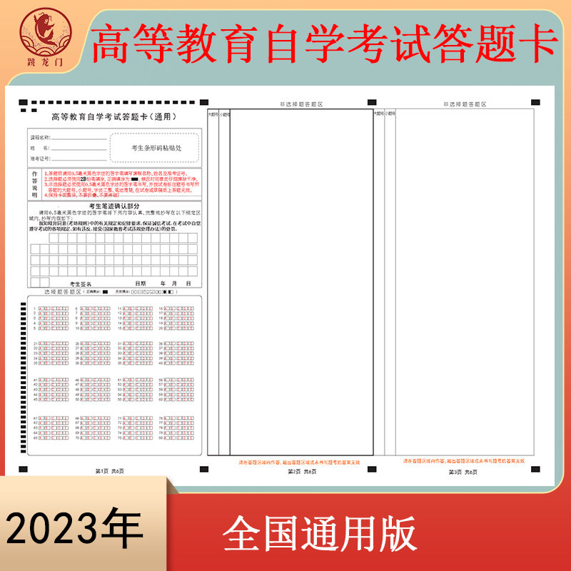 2023年高等教育自学考通用答题卡模拟考试专用a3双面媲美考试纸张支持