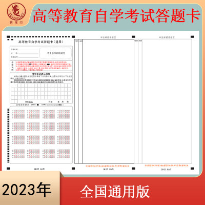 2023高等教育自学考通用答题卡