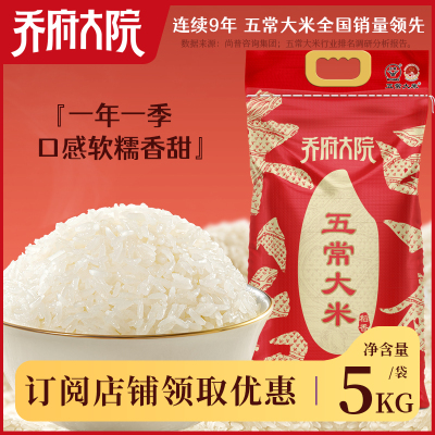 2025年新米 乔府大院  五常大米(稻香)5kg 非真空装 GB/T19266