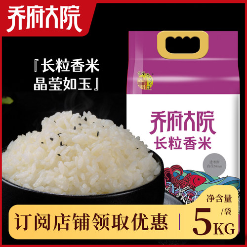 金福乔府大院现磨软糯长粒香真空