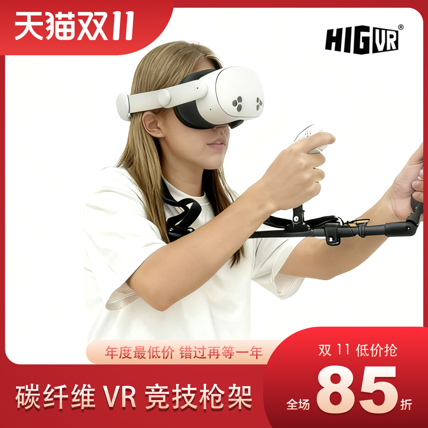 VR枪架角度长度可调节超多兼容